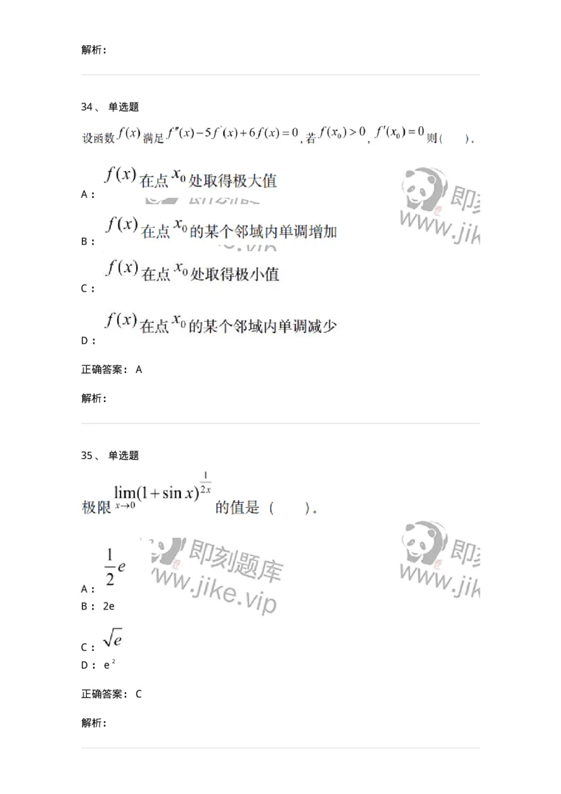 121-2019年军队文职考试《数学1》真题-137398_军队文职(1)_01.军队文职真题-专业课_（全）版本一（历年真题+章节练习+模拟题）_数学1(军队文职)_历年真题_题目+解析