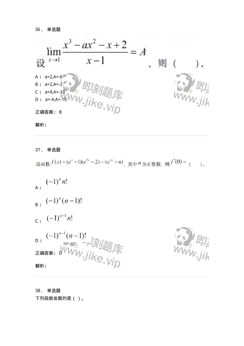 121-2019年军队文职考试《数学1》真题-137398_军队文职(1)_01.军队文职真题-专业课_（全）版本一（历年真题+章节练习+模拟题）_数学1(军队文职)_历年真题_题目+解析