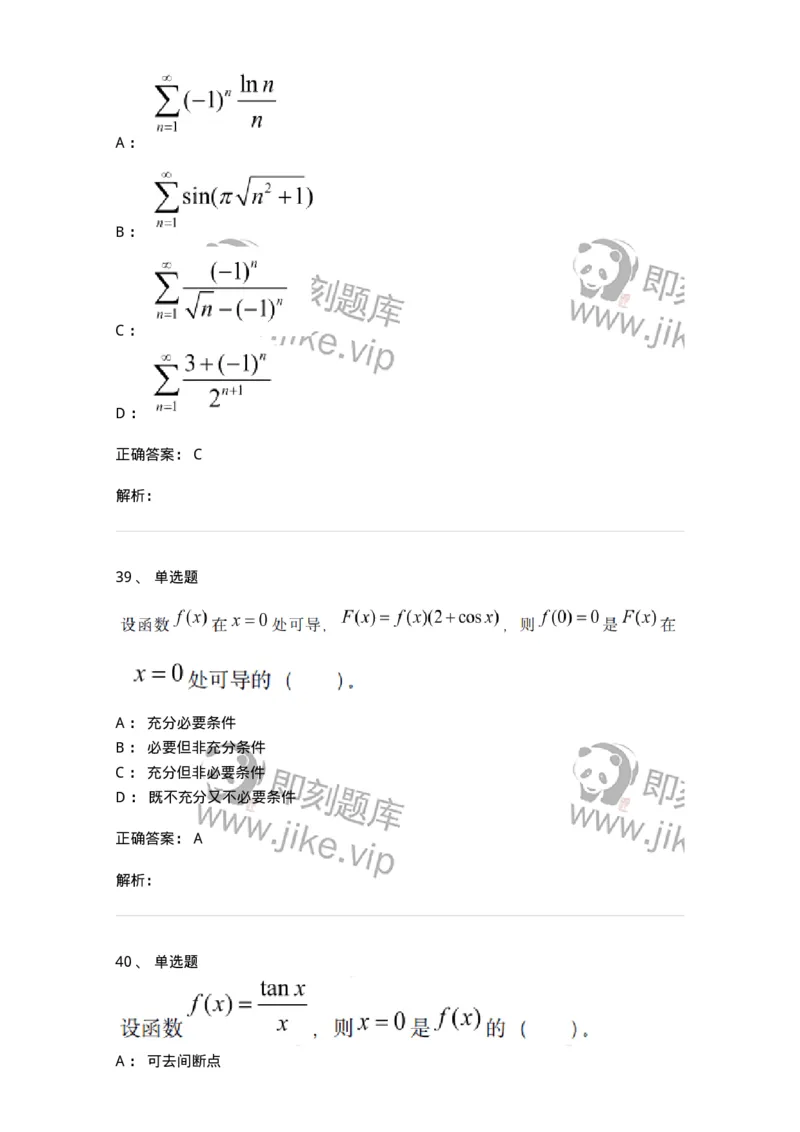 121-2019年军队文职考试《数学1》真题-137398_军队文职(1)_01.军队文职真题-专业课_（全）版本一（历年真题+章节练习+模拟题）_数学1(军队文职)_历年真题_题目+解析