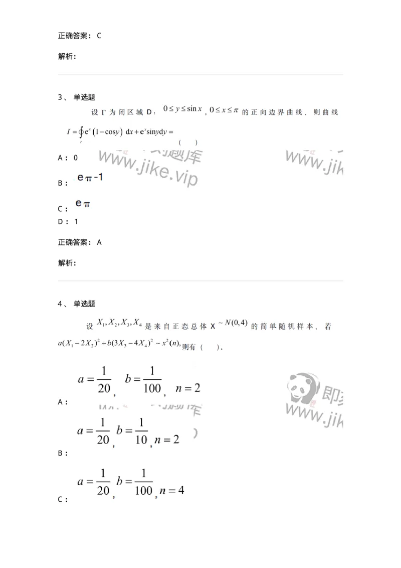 121-2019年军队文职考试《数学1》真题-137398_军队文职(1)_01.军队文职真题-专业课_（全）版本一（历年真题+章节练习+模拟题）_数学1(军队文职)_历年真题_题目+解析