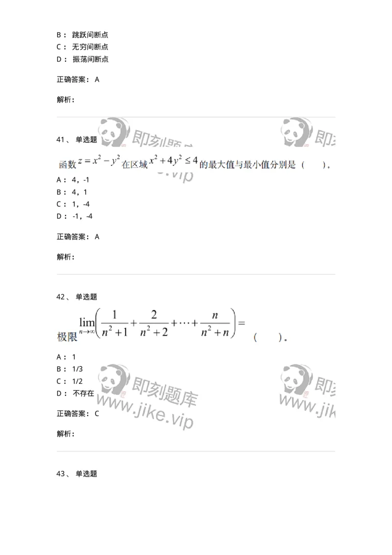121-2019年军队文职考试《数学1》真题-137398_军队文职(1)_01.军队文职真题-专业课_（全）版本一（历年真题+章节练习+模拟题）_数学1(军队文职)_历年真题_题目+解析