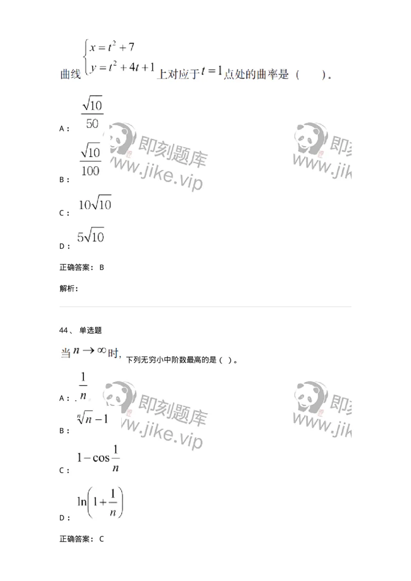 121-2019年军队文职考试《数学1》真题-137398_军队文职(1)_01.军队文职真题-专业课_（全）版本一（历年真题+章节练习+模拟题）_数学1(军队文职)_历年真题_题目+解析