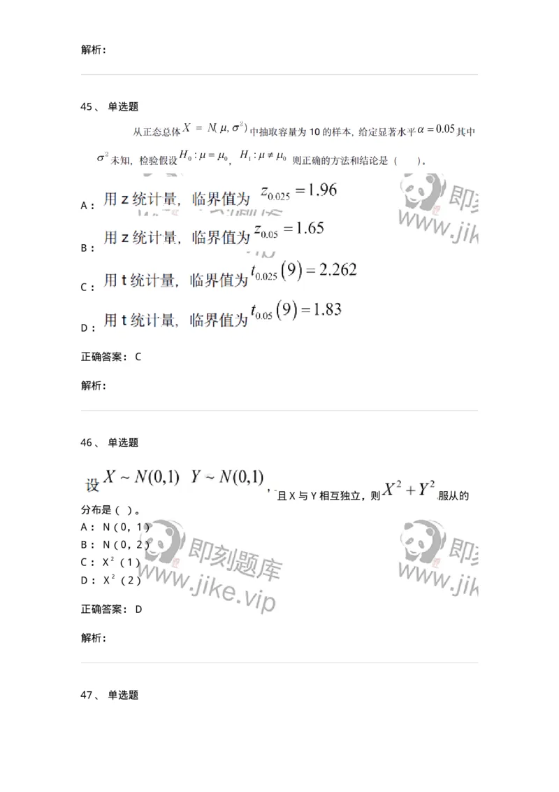 121-2019年军队文职考试《数学1》真题-137398_军队文职(1)_01.军队文职真题-专业课_（全）版本一（历年真题+章节练习+模拟题）_数学1(军队文职)_历年真题_题目+解析