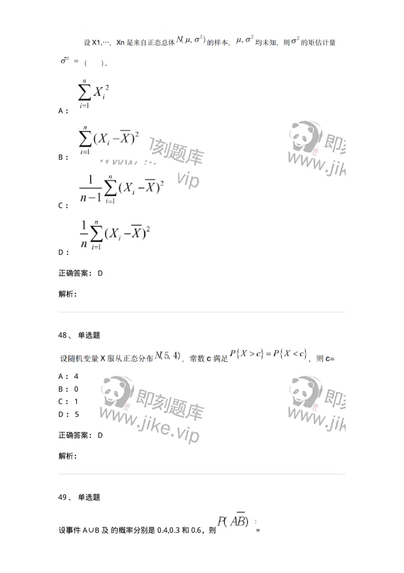 121-2019年军队文职考试《数学1》真题-137398_军队文职(1)_01.军队文职真题-专业课_（全）版本一（历年真题+章节练习+模拟题）_数学1(军队文职)_历年真题_题目+解析