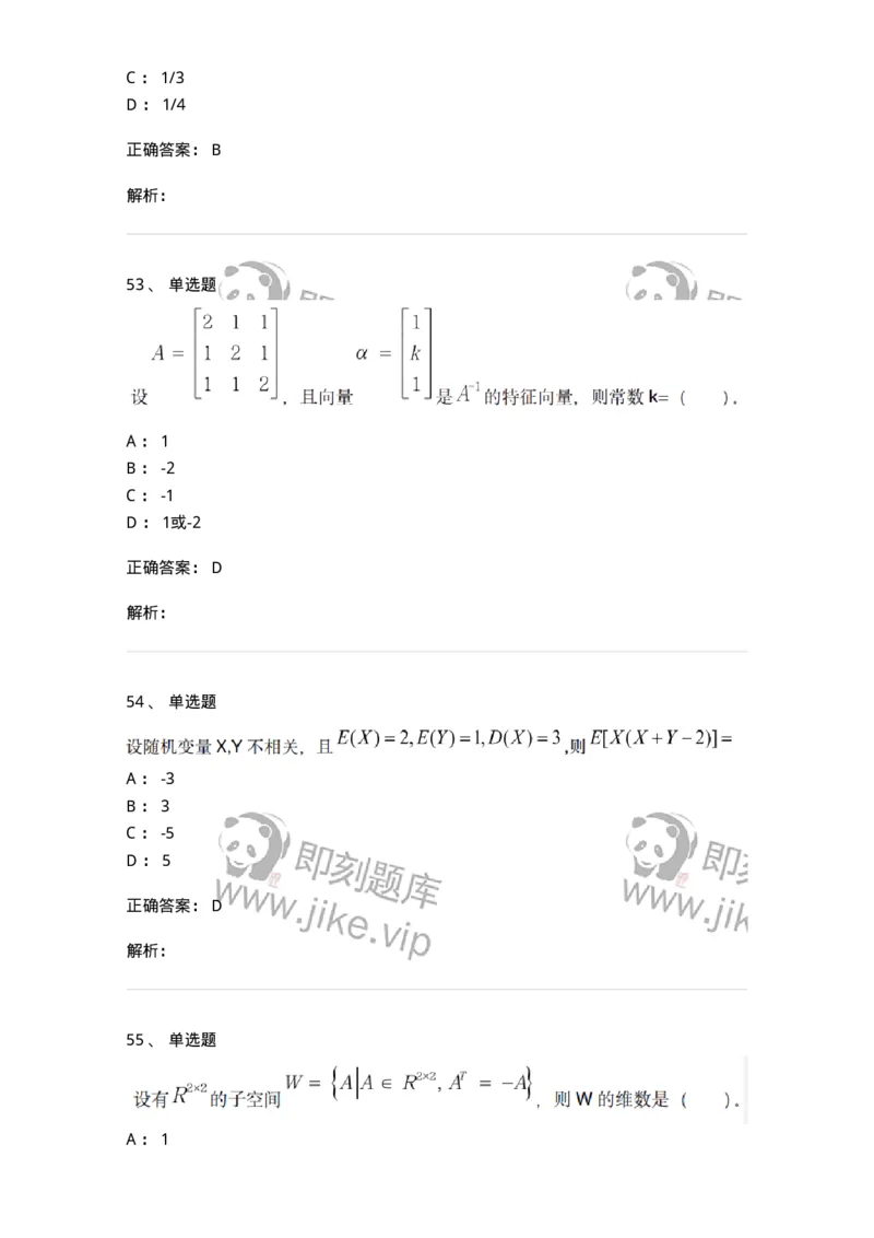 121-2019年军队文职考试《数学1》真题-137398_军队文职(1)_01.军队文职真题-专业课_（全）版本一（历年真题+章节练习+模拟题）_数学1(军队文职)_历年真题_题目+解析
