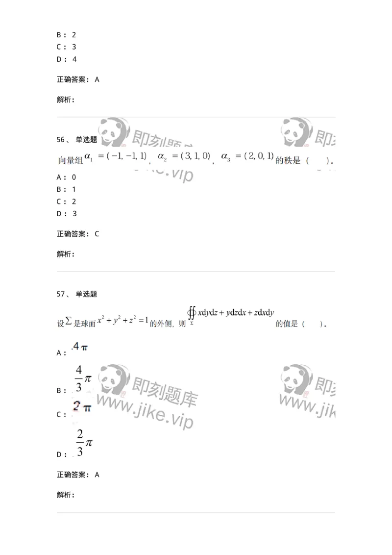 121-2019年军队文职考试《数学1》真题-137398_军队文职(1)_01.军队文职真题-专业课_（全）版本一（历年真题+章节练习+模拟题）_数学1(军队文职)_历年真题_题目+解析