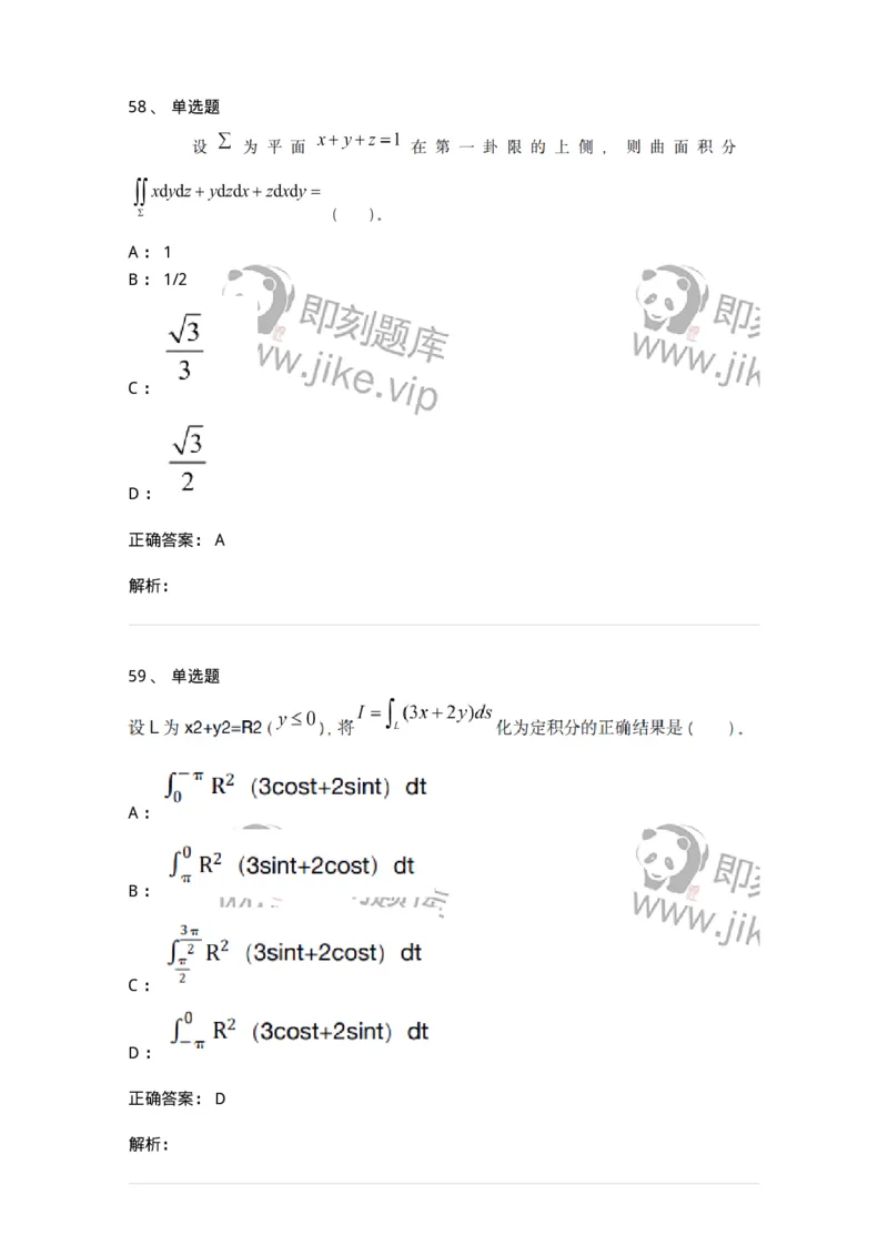 121-2019年军队文职考试《数学1》真题-137398_军队文职(1)_01.军队文职真题-专业课_（全）版本一（历年真题+章节练习+模拟题）_数学1(军队文职)_历年真题_题目+解析