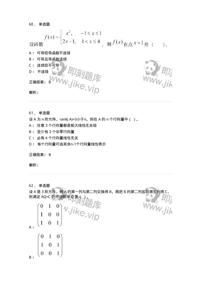 121-2019年军队文职考试《数学1》真题-137398_军队文职(1)_01.军队文职真题-专业课_（全）版本一（历年真题+章节练习+模拟题）_数学1(军队文职)_历年真题_题目+解析