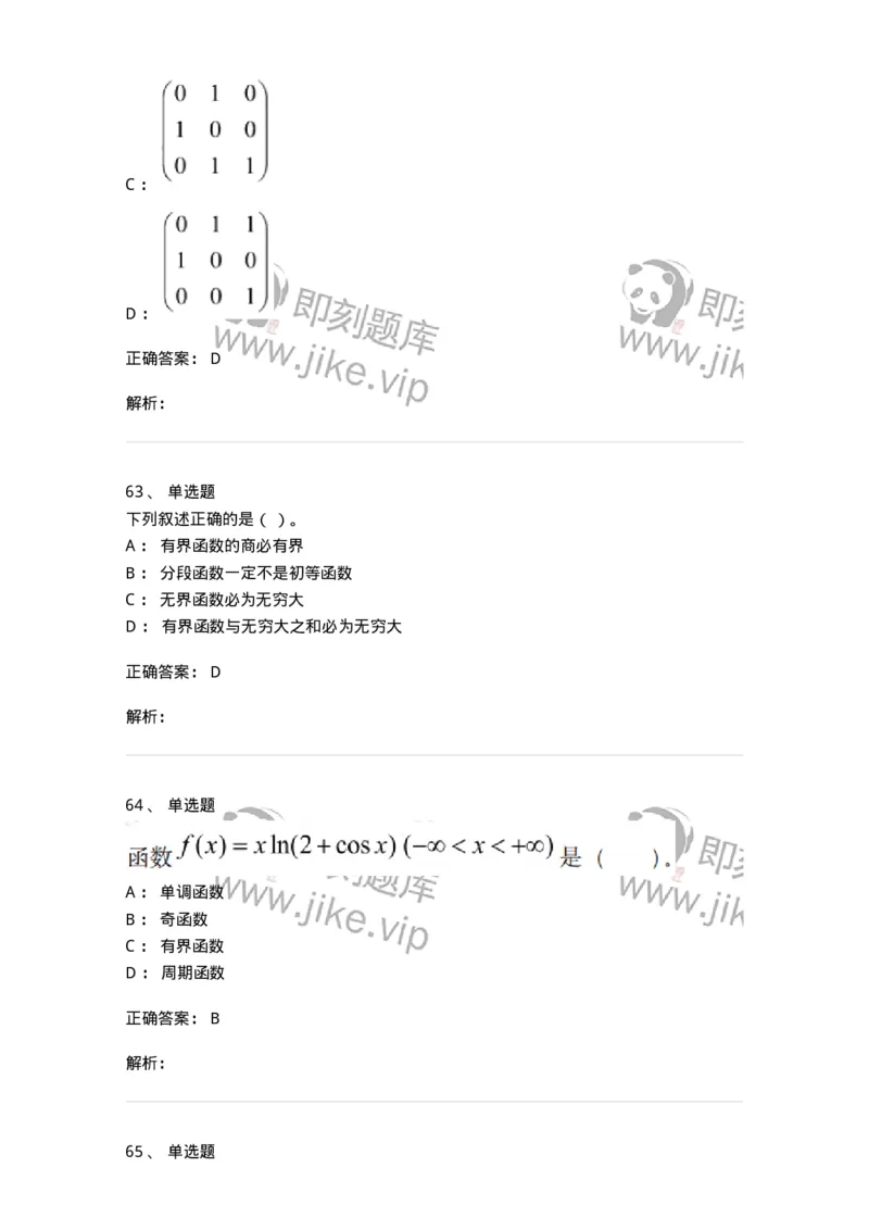 121-2019年军队文职考试《数学1》真题-137398_军队文职(1)_01.军队文职真题-专业课_（全）版本一（历年真题+章节练习+模拟题）_数学1(军队文职)_历年真题_题目+解析