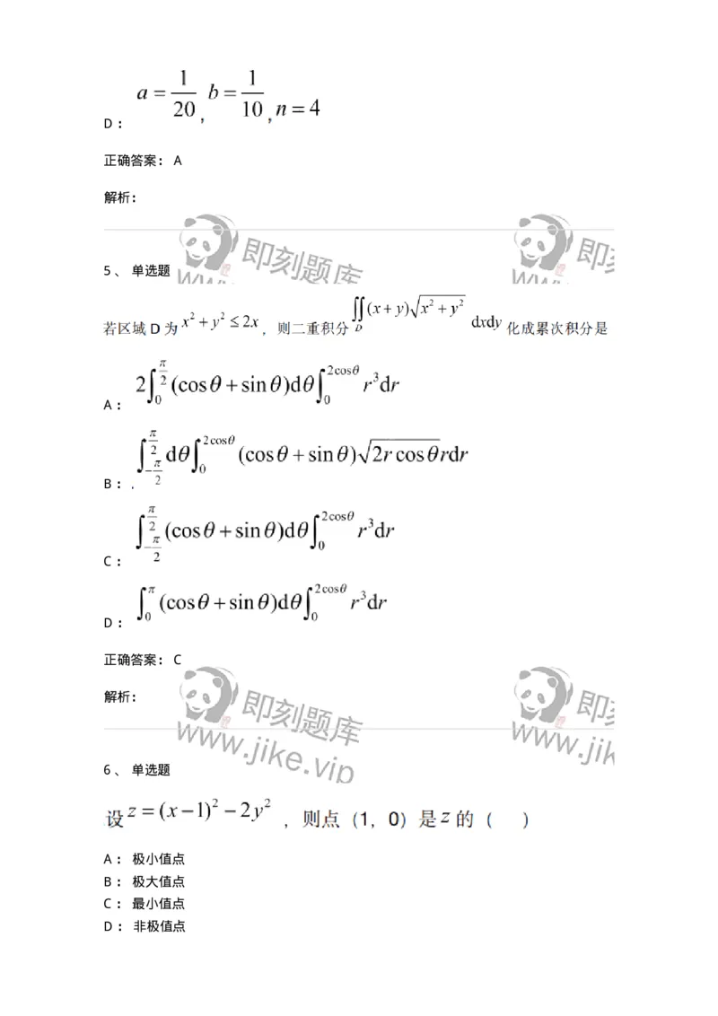 121-2019年军队文职考试《数学1》真题-137398_军队文职(1)_01.军队文职真题-专业课_（全）版本一（历年真题+章节练习+模拟题）_数学1(军队文职)_历年真题_题目+解析