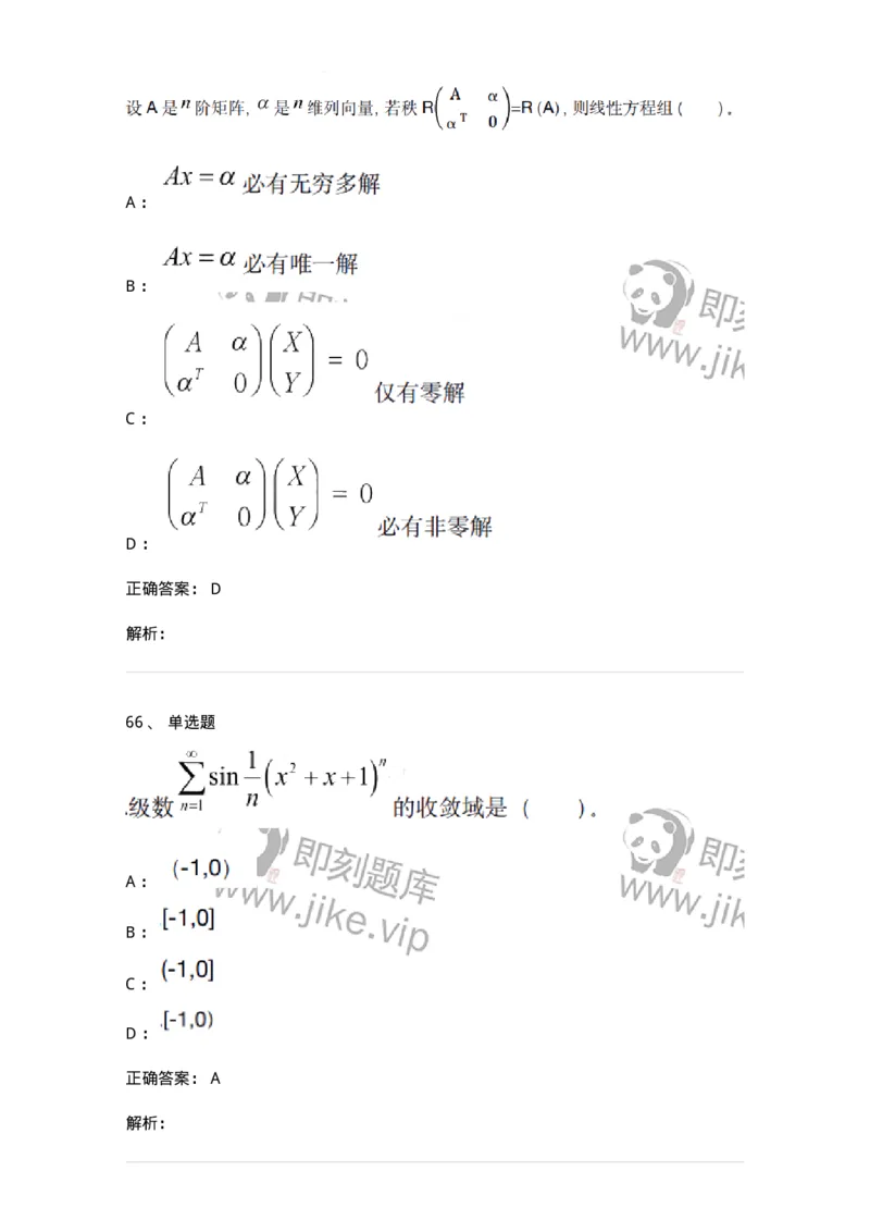 121-2019年军队文职考试《数学1》真题-137398_军队文职(1)_01.军队文职真题-专业课_（全）版本一（历年真题+章节练习+模拟题）_数学1(军队文职)_历年真题_题目+解析