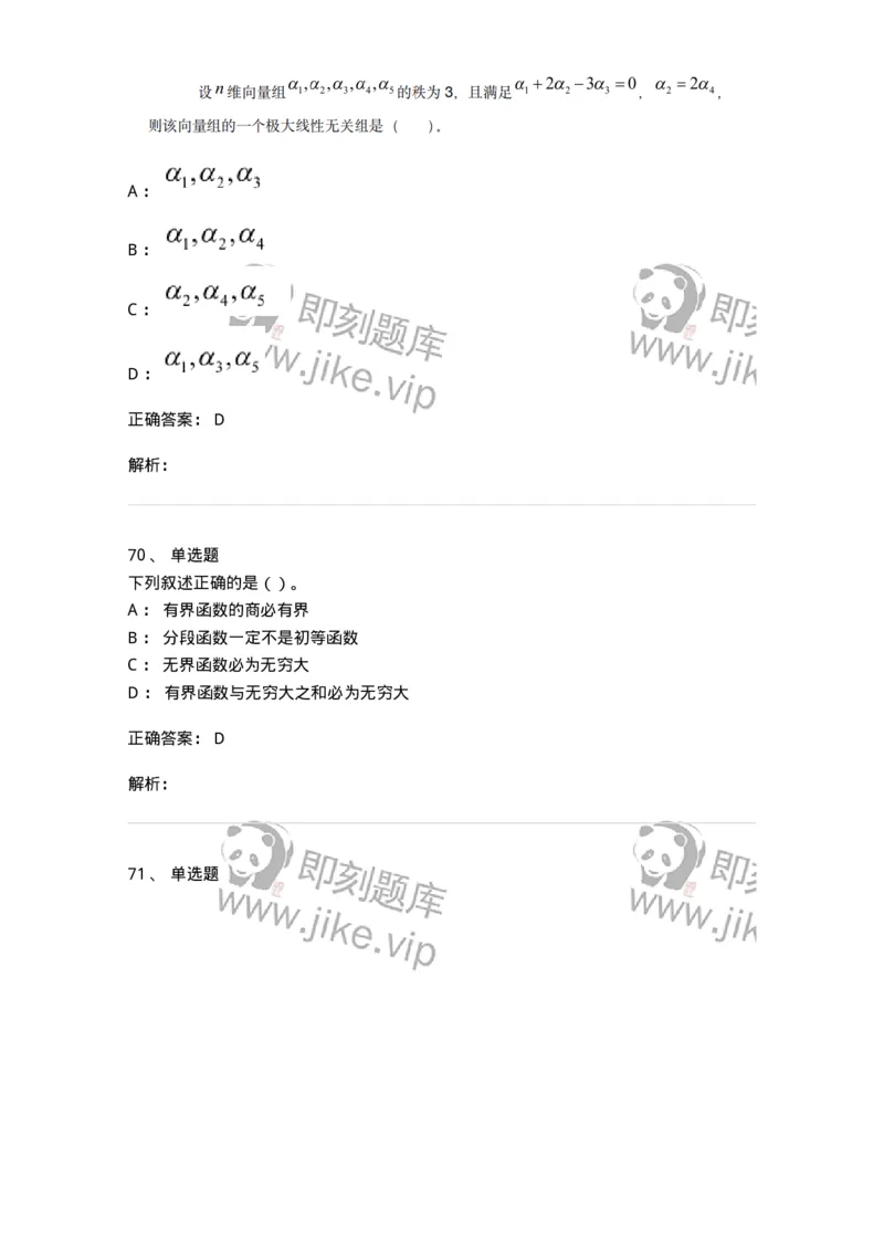 121-2019年军队文职考试《数学1》真题-137398_军队文职(1)_01.军队文职真题-专业课_（全）版本一（历年真题+章节练习+模拟题）_数学1(军队文职)_历年真题_题目+解析