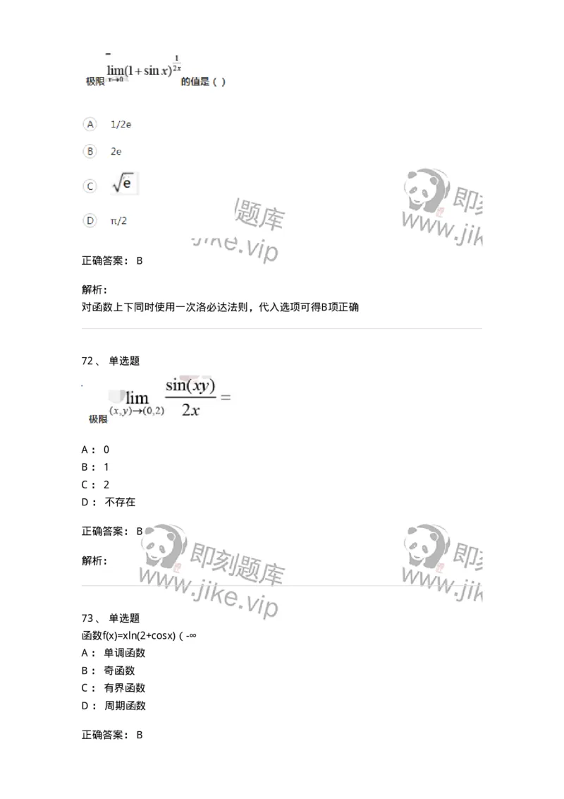 121-2019年军队文职考试《数学1》真题-137398_军队文职(1)_01.军队文职真题-专业课_（全）版本一（历年真题+章节练习+模拟题）_数学1(军队文职)_历年真题_题目+解析
