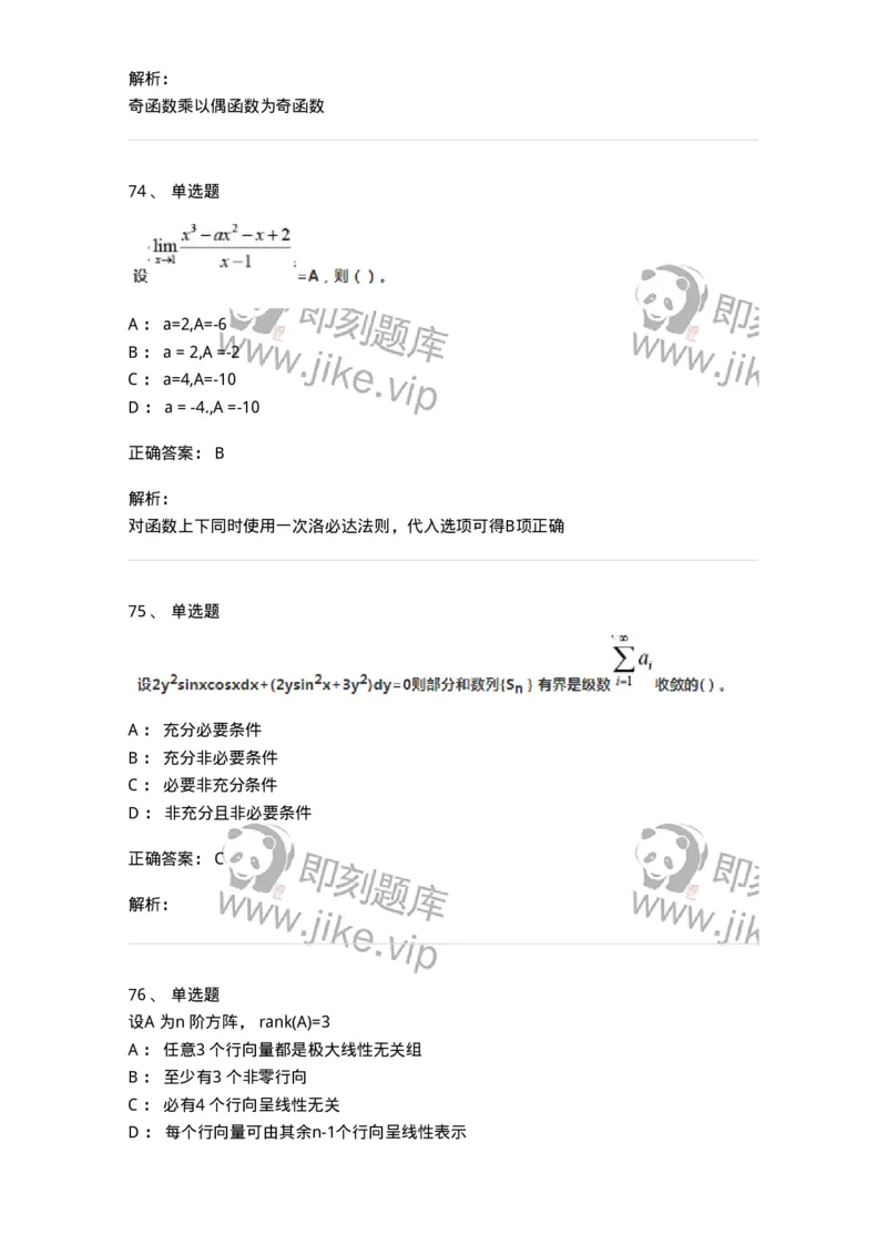 121-2019年军队文职考试《数学1》真题-137398_军队文职(1)_01.军队文职真题-专业课_（全）版本一（历年真题+章节练习+模拟题）_数学1(军队文职)_历年真题_题目+解析