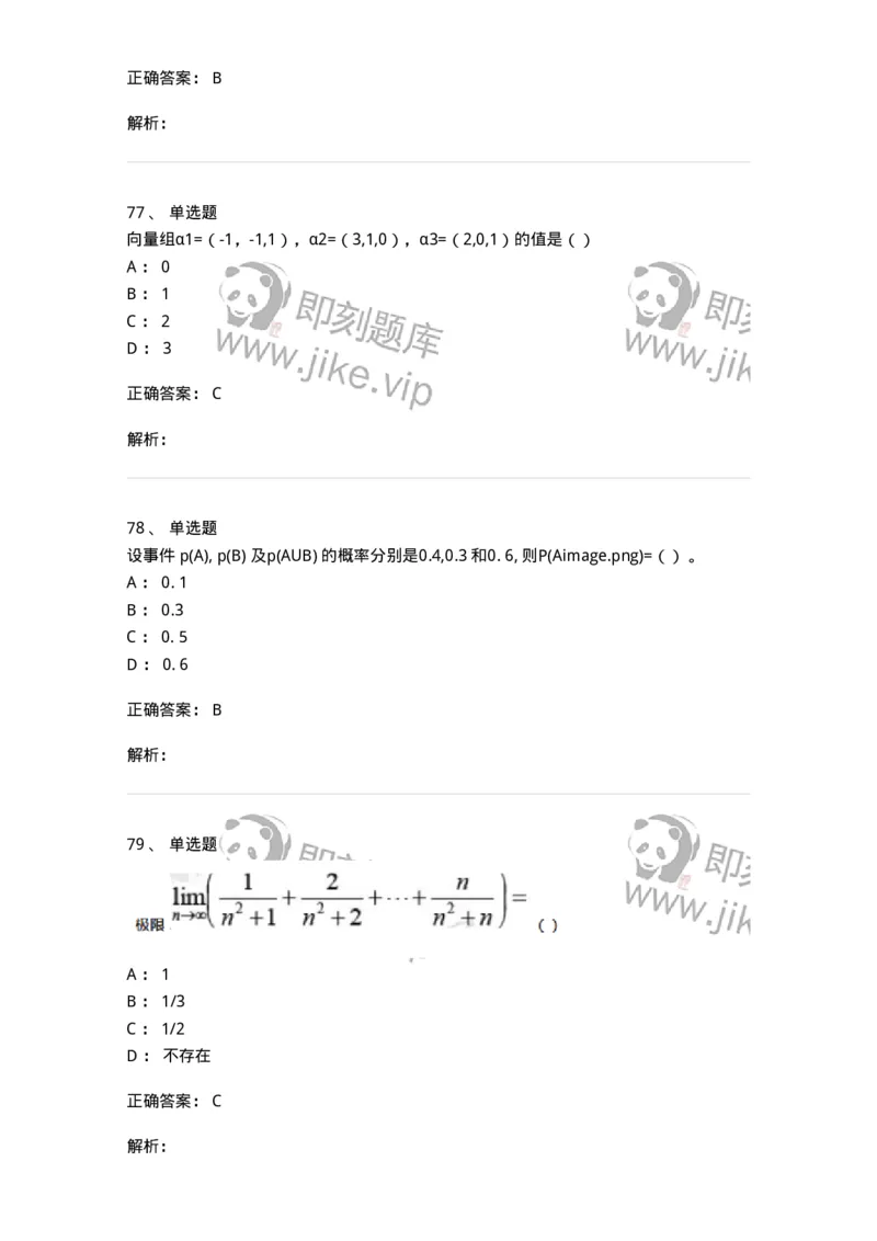 121-2019年军队文职考试《数学1》真题-137398_军队文职(1)_01.军队文职真题-专业课_（全）版本一（历年真题+章节练习+模拟题）_数学1(军队文职)_历年真题_题目+解析