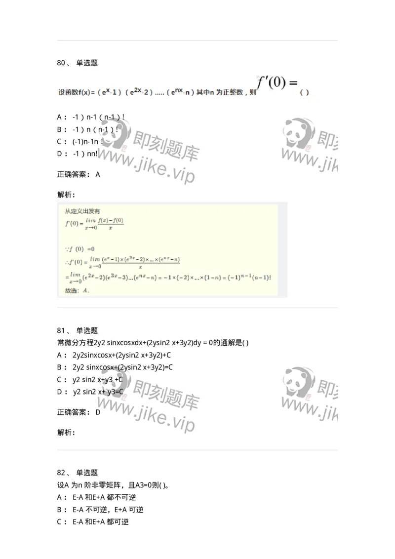 121-2019年军队文职考试《数学1》真题-137398_军队文职(1)_01.军队文职真题-专业课_（全）版本一（历年真题+章节练习+模拟题）_数学1(军队文职)_历年真题_题目+解析