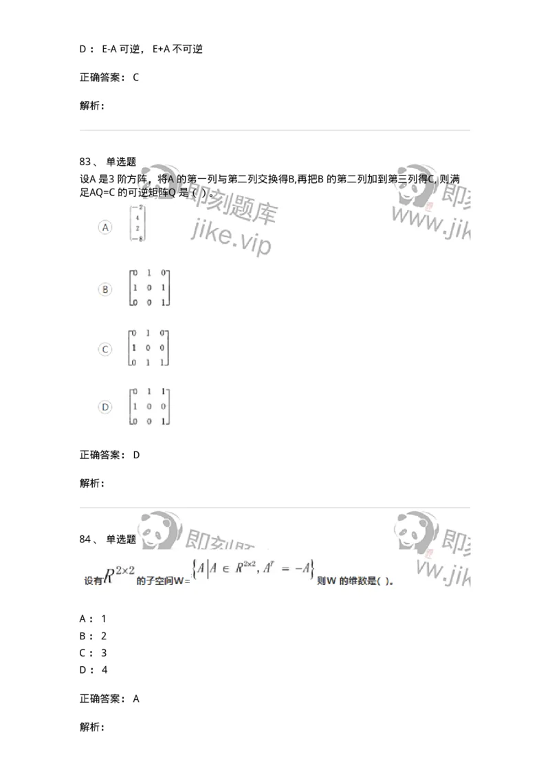 121-2019年军队文职考试《数学1》真题-137398_军队文职(1)_01.军队文职真题-专业课_（全）版本一（历年真题+章节练习+模拟题）_数学1(军队文职)_历年真题_题目+解析