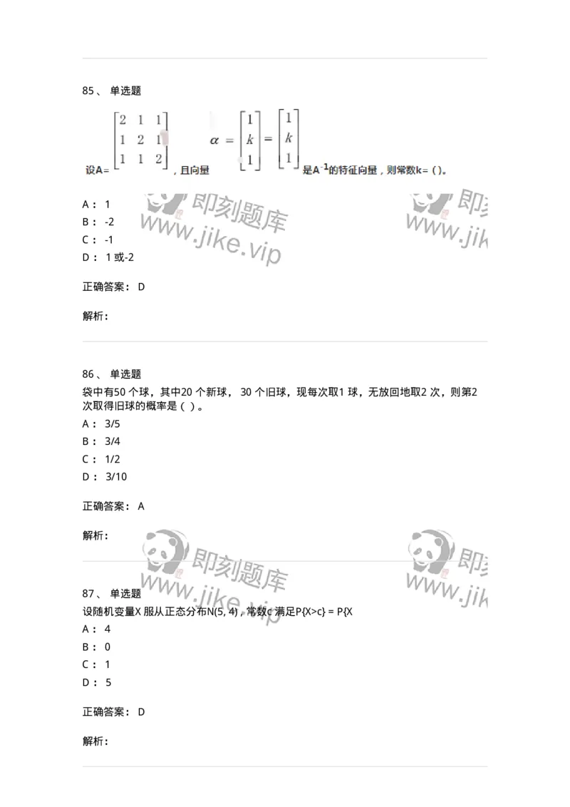 121-2019年军队文职考试《数学1》真题-137398_军队文职(1)_01.军队文职真题-专业课_（全）版本一（历年真题+章节练习+模拟题）_数学1(军队文职)_历年真题_题目+解析