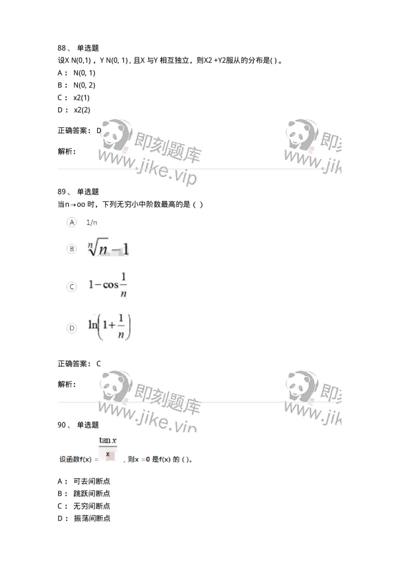 121-2019年军队文职考试《数学1》真题-137398_军队文职(1)_01.军队文职真题-专业课_（全）版本一（历年真题+章节练习+模拟题）_数学1(军队文职)_历年真题_题目+解析