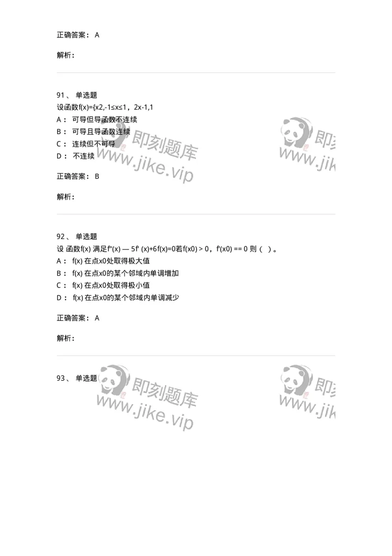 121-2019年军队文职考试《数学1》真题-137398_军队文职(1)_01.军队文职真题-专业课_（全）版本一（历年真题+章节练习+模拟题）_数学1(军队文职)_历年真题_题目+解析