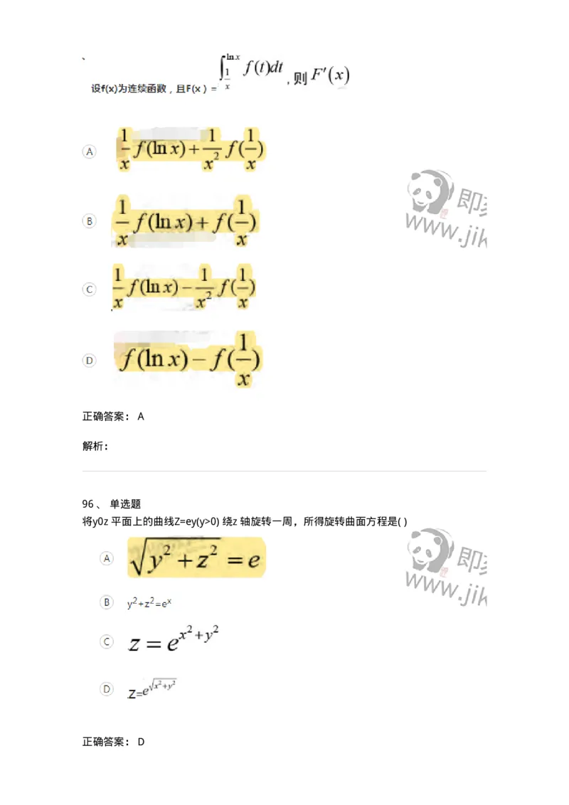 121-2019年军队文职考试《数学1》真题-137398_军队文职(1)_01.军队文职真题-专业课_（全）版本一（历年真题+章节练习+模拟题）_数学1(军队文职)_历年真题_题目+解析