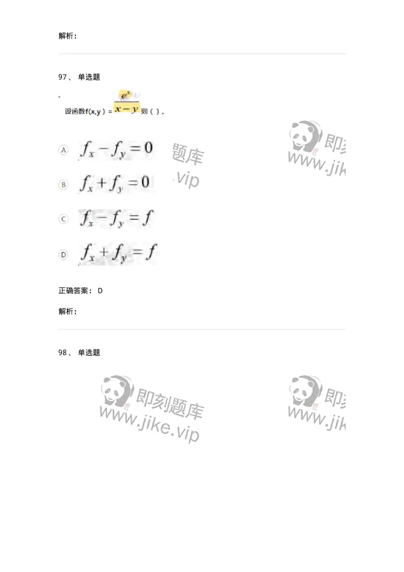121-2019年军队文职考试《数学1》真题-137398_军队文职(1)_01.军队文职真题-专业课_（全）版本一（历年真题+章节练习+模拟题）_数学1(军队文职)_历年真题_题目+解析