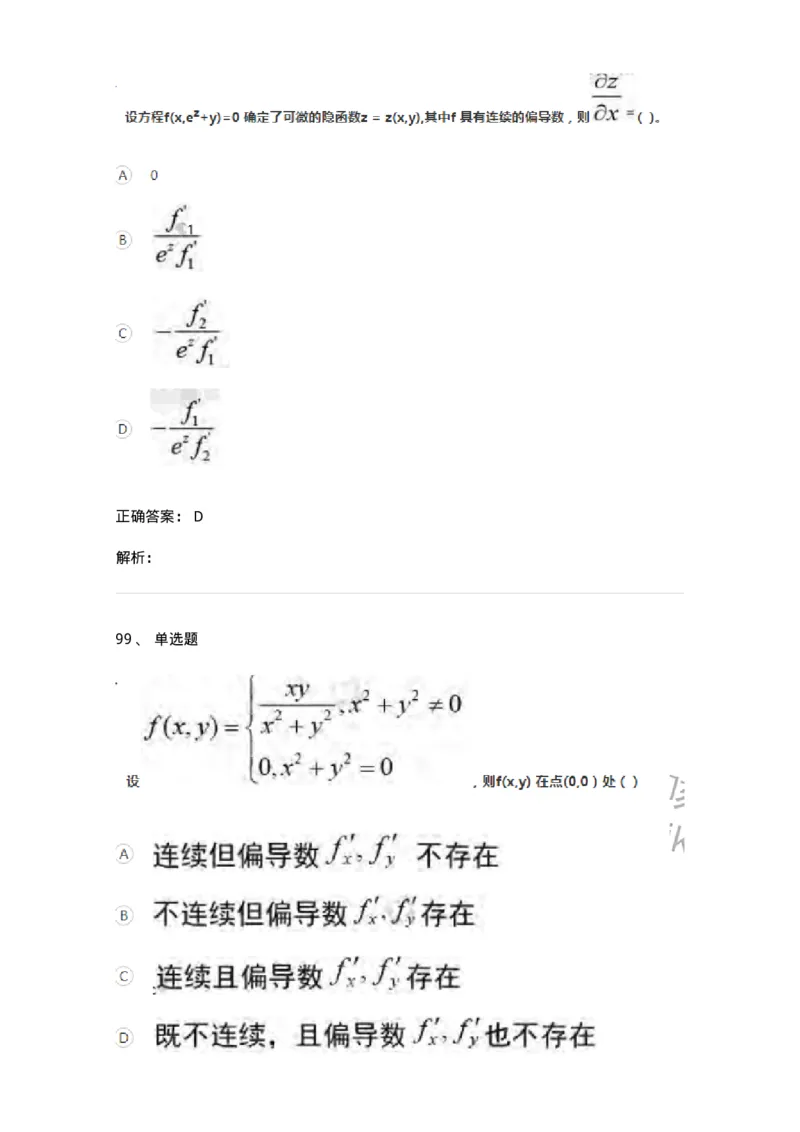 121-2019年军队文职考试《数学1》真题-137398_军队文职(1)_01.军队文职真题-专业课_（全）版本一（历年真题+章节练习+模拟题）_数学1(军队文职)_历年真题_题目+解析