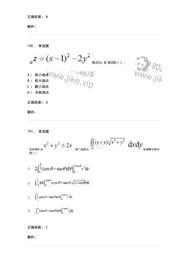 121-2019年军队文职考试《数学1》真题-137398_军队文职(1)_01.军队文职真题-专业课_（全）版本一（历年真题+章节练习+模拟题）_数学1(军队文职)_历年真题_题目+解析