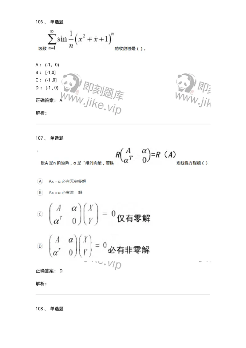 121-2019年军队文职考试《数学1》真题-137398_军队文职(1)_01.军队文职真题-专业课_（全）版本一（历年真题+章节练习+模拟题）_数学1(军队文职)_历年真题_题目+解析