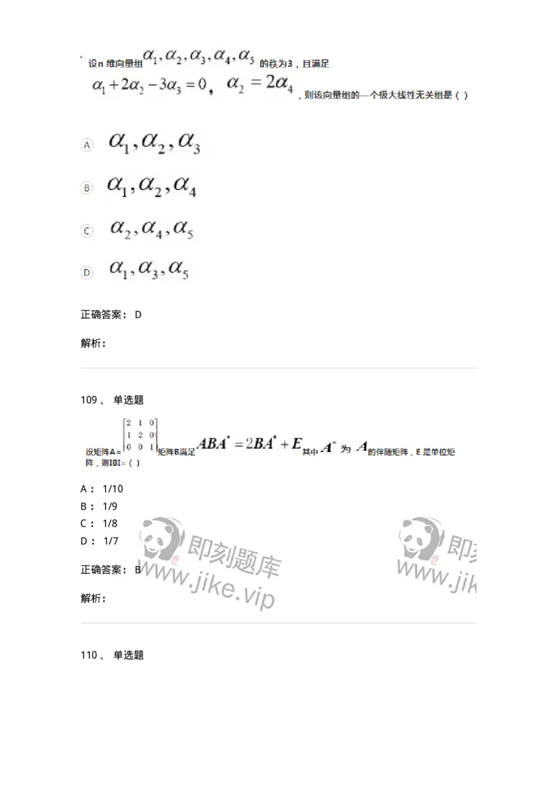 121-2019年军队文职考试《数学1》真题-137398_军队文职(1)_01.军队文职真题-专业课_（全）版本一（历年真题+章节练习+模拟题）_数学1(军队文职)_历年真题_题目+解析