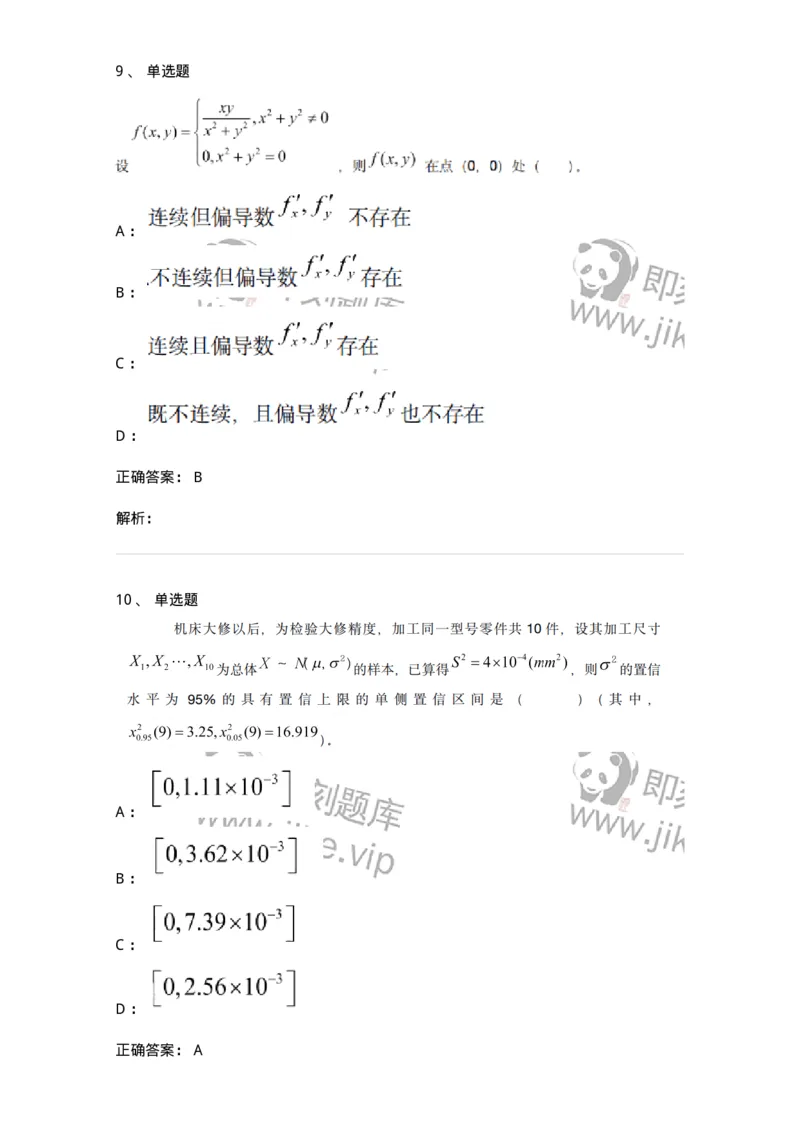 121-2019年军队文职考试《数学1》真题-137398_军队文职(1)_01.军队文职真题-专业课_（全）版本一（历年真题+章节练习+模拟题）_数学1(军队文职)_历年真题_题目+解析