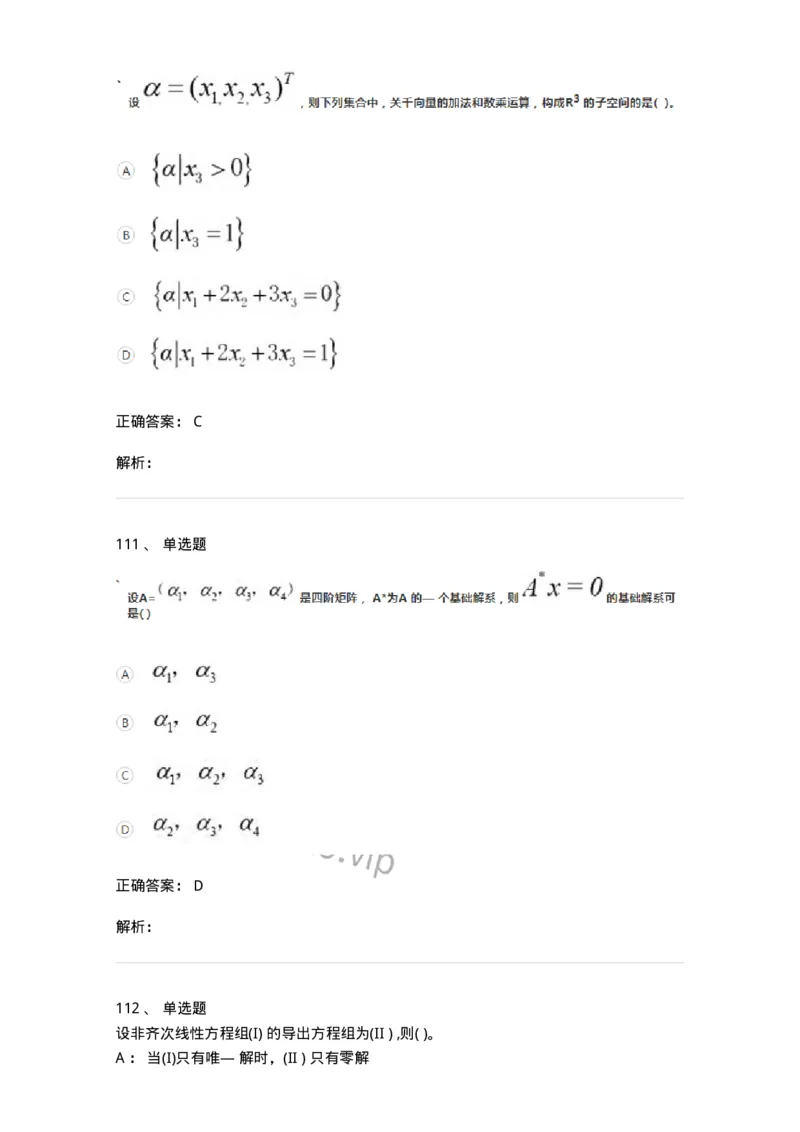 121-2019年军队文职考试《数学1》真题-137398_军队文职(1)_01.军队文职真题-专业课_（全）版本一（历年真题+章节练习+模拟题）_数学1(军队文职)_历年真题_题目+解析