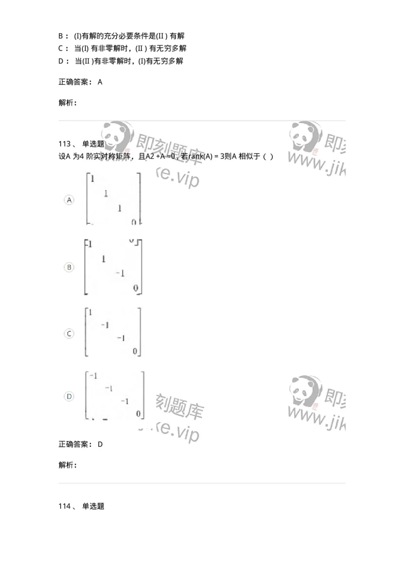 121-2019年军队文职考试《数学1》真题-137398_军队文职(1)_01.军队文职真题-专业课_（全）版本一（历年真题+章节练习+模拟题）_数学1(军队文职)_历年真题_题目+解析