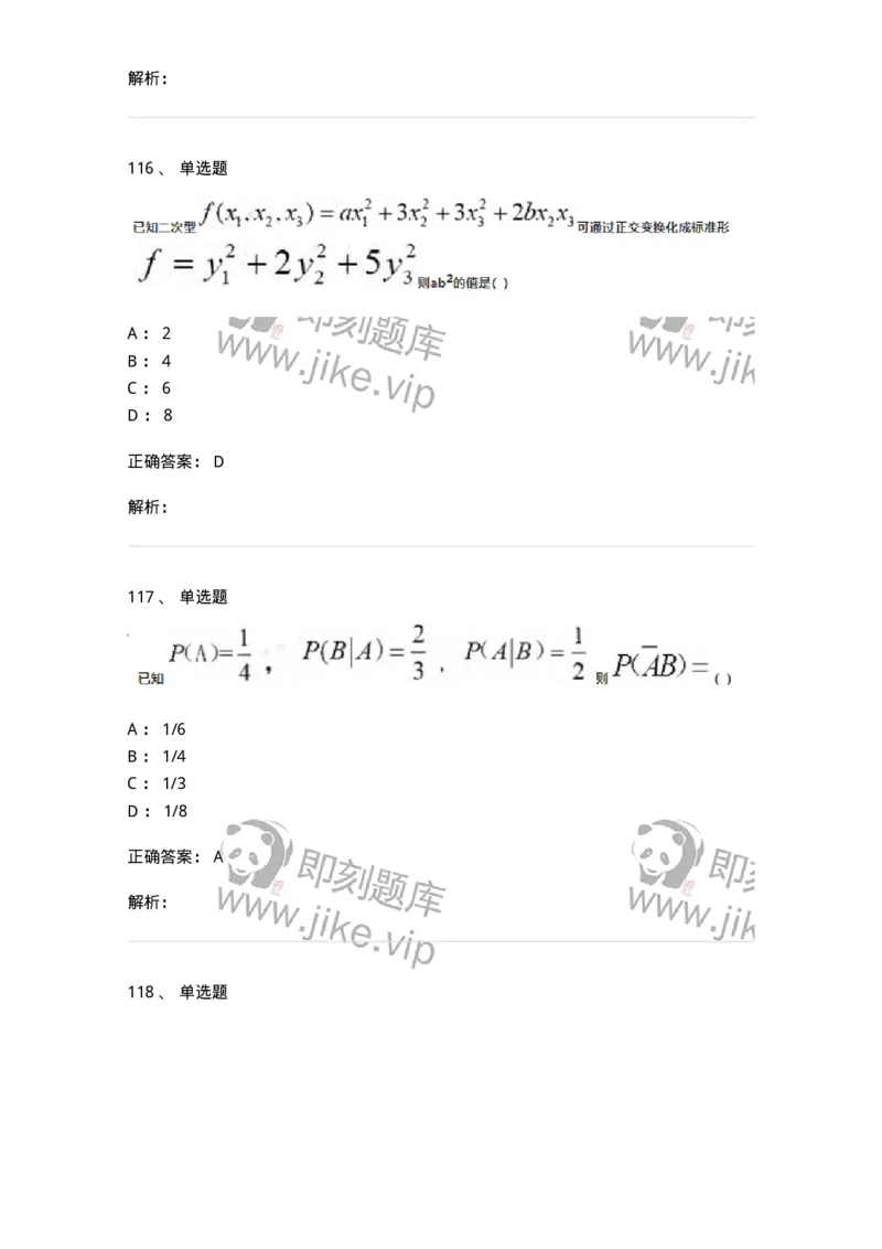 121-2019年军队文职考试《数学1》真题-137398_军队文职(1)_01.军队文职真题-专业课_（全）版本一（历年真题+章节练习+模拟题）_数学1(军队文职)_历年真题_题目+解析