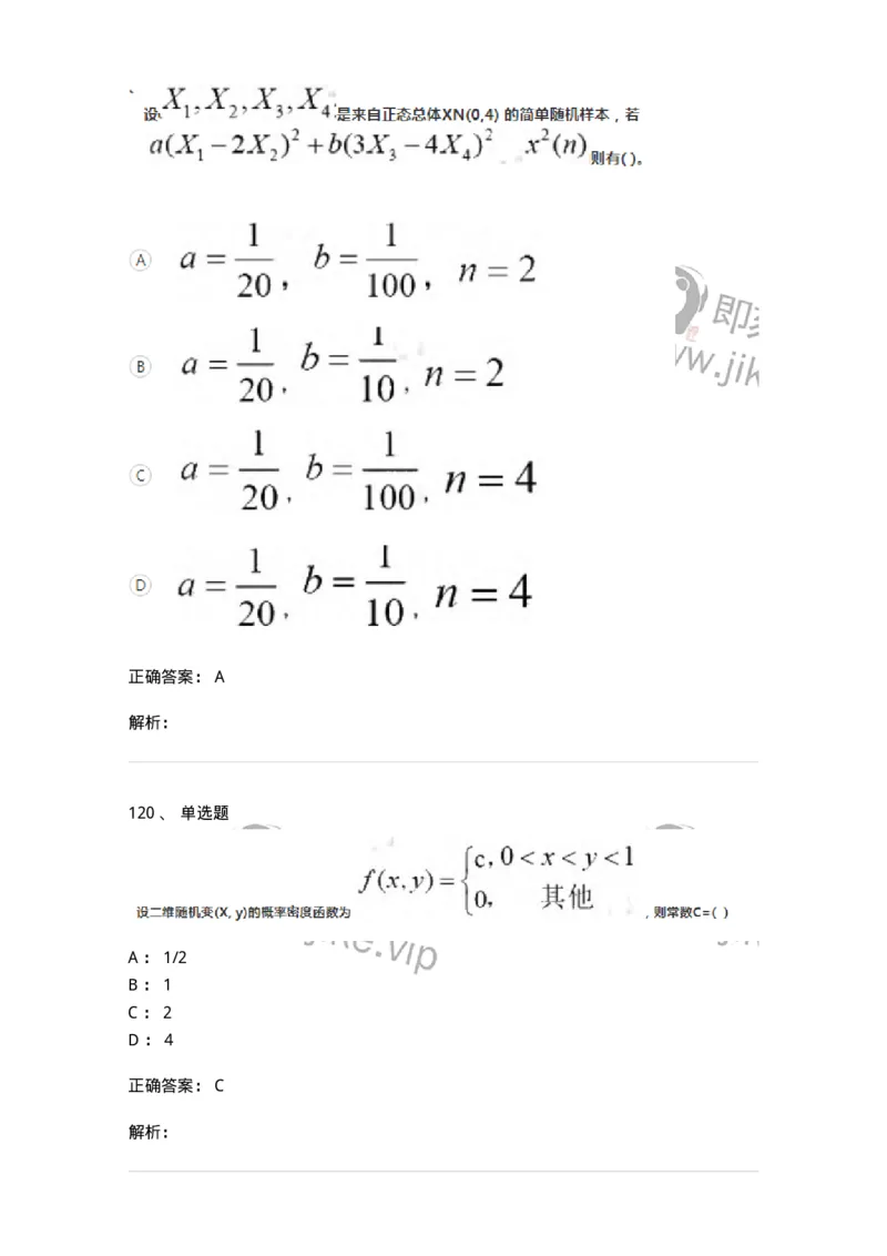121-2019年军队文职考试《数学1》真题-137398_军队文职(1)_01.军队文职真题-专业课_（全）版本一（历年真题+章节练习+模拟题）_数学1(军队文职)_历年真题_题目+解析