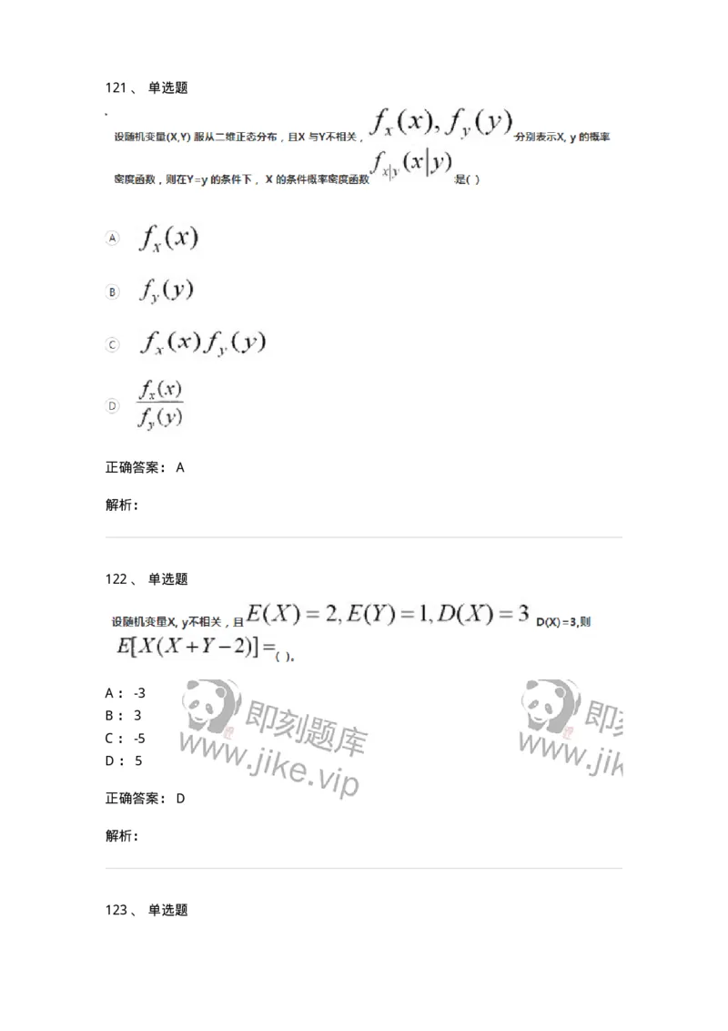 121-2019年军队文职考试《数学1》真题-137398_军队文职(1)_01.军队文职真题-专业课_（全）版本一（历年真题+章节练习+模拟题）_数学1(军队文职)_历年真题_题目+解析