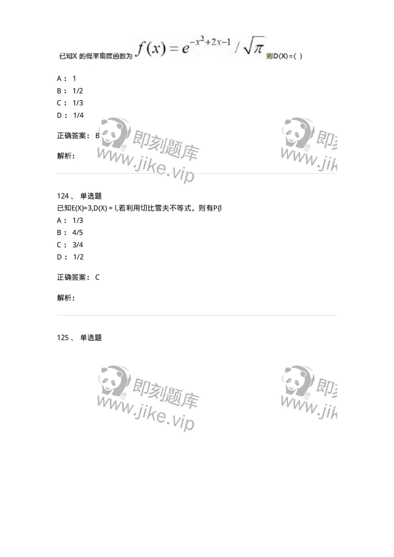121-2019年军队文职考试《数学1》真题-137398_军队文职(1)_01.军队文职真题-专业课_（全）版本一（历年真题+章节练习+模拟题）_数学1(军队文职)_历年真题_题目+解析