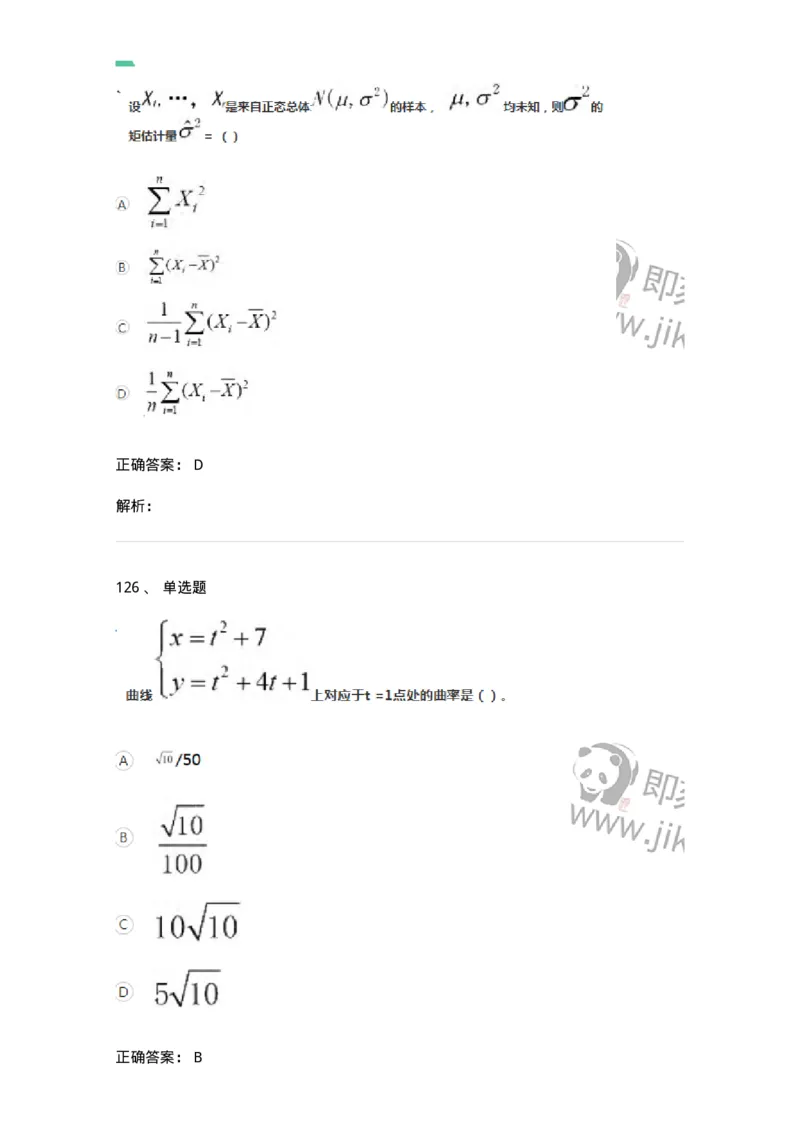 121-2019年军队文职考试《数学1》真题-137398_军队文职(1)_01.军队文职真题-专业课_（全）版本一（历年真题+章节练习+模拟题）_数学1(军队文职)_历年真题_题目+解析