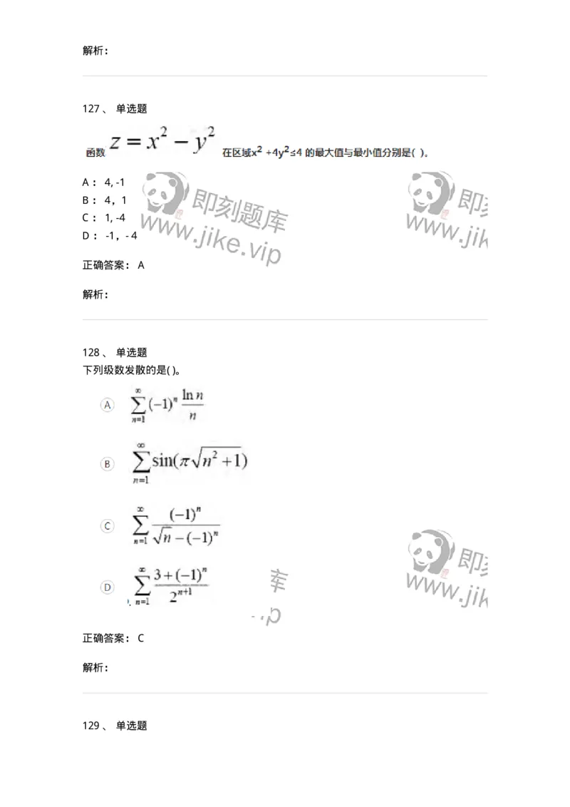 121-2019年军队文职考试《数学1》真题-137398_军队文职(1)_01.军队文职真题-专业课_（全）版本一（历年真题+章节练习+模拟题）_数学1(军队文职)_历年真题_题目+解析