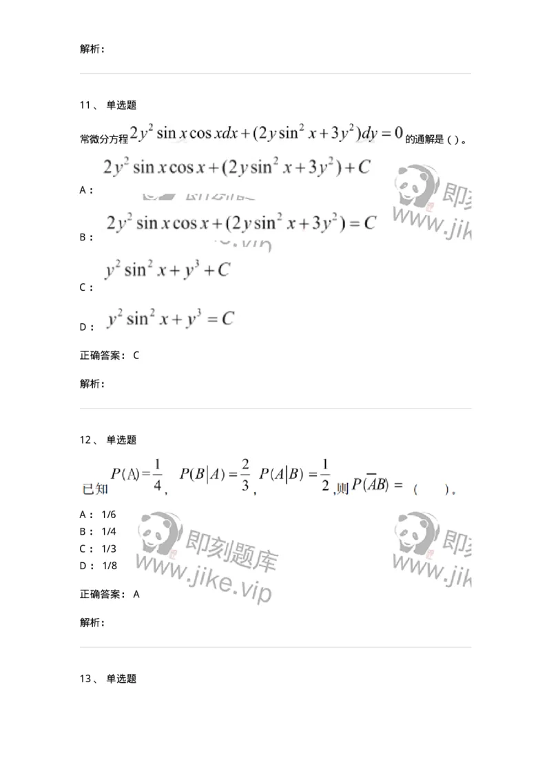 121-2019年军队文职考试《数学1》真题-137398_军队文职(1)_01.军队文职真题-专业课_（全）版本一（历年真题+章节练习+模拟题）_数学1(军队文职)_历年真题_题目+解析