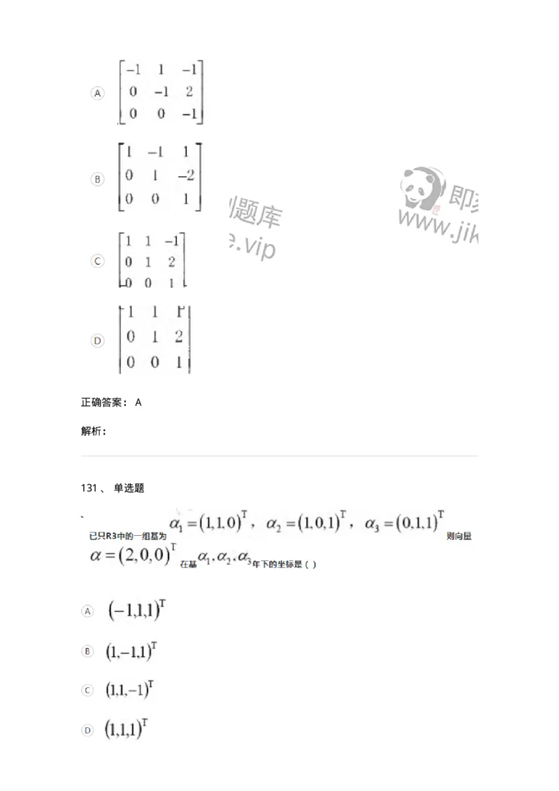 121-2019年军队文职考试《数学1》真题-137398_军队文职(1)_01.军队文职真题-专业课_（全）版本一（历年真题+章节练习+模拟题）_数学1(军队文职)_历年真题_题目+解析