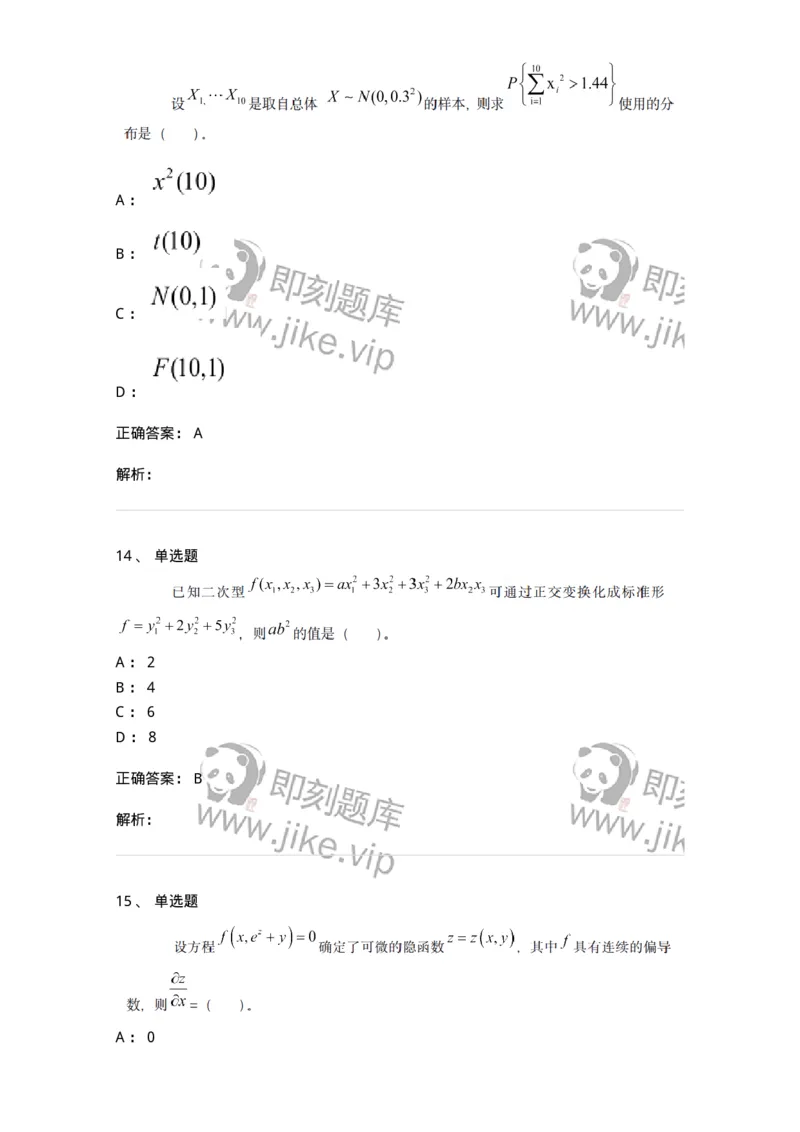 121-2019年军队文职考试《数学1》真题-137398_军队文职(1)_01.军队文职真题-专业课_（全）版本一（历年真题+章节练习+模拟题）_数学1(军队文职)_历年真题_题目+解析