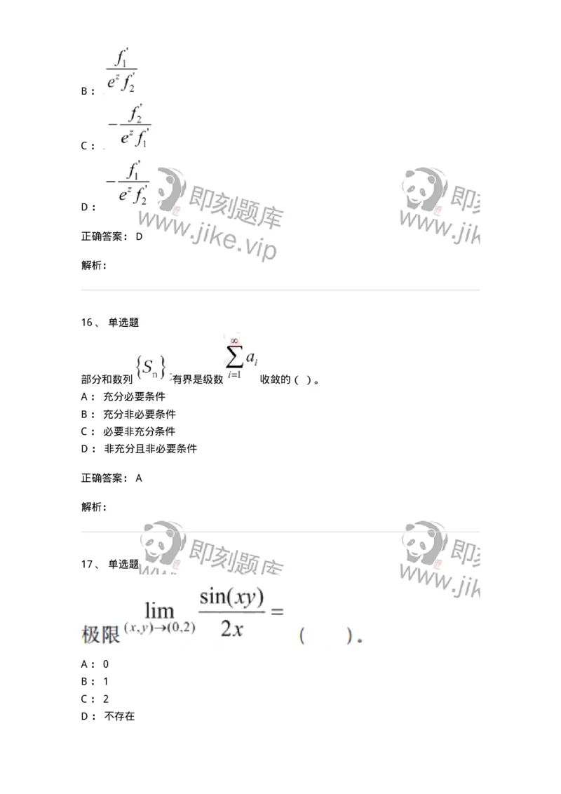 121-2019年军队文职考试《数学1》真题-137398_军队文职(1)_01.军队文职真题-专业课_（全）版本一（历年真题+章节练习+模拟题）_数学1(军队文职)_历年真题_题目+解析