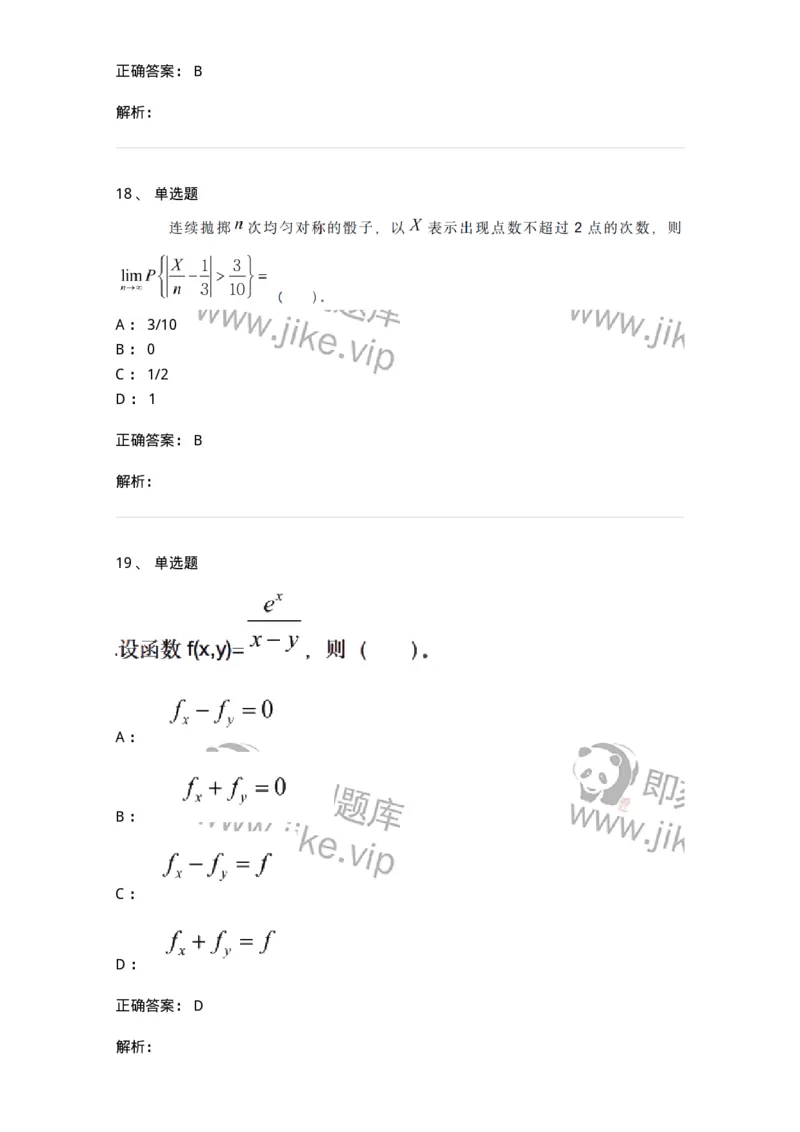 121-2019年军队文职考试《数学1》真题-137398_军队文职(1)_01.军队文职真题-专业课_（全）版本一（历年真题+章节练习+模拟题）_数学1(军队文职)_历年真题_题目+解析