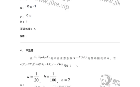 121-2019年军队文职考试《数学1》真题-137398_军队文职(1)_01.军队文职真题-专业课_（全）版本一（历年真题+章节练习+模拟题）_数学1(军队文职)_历年真题_题目+解析