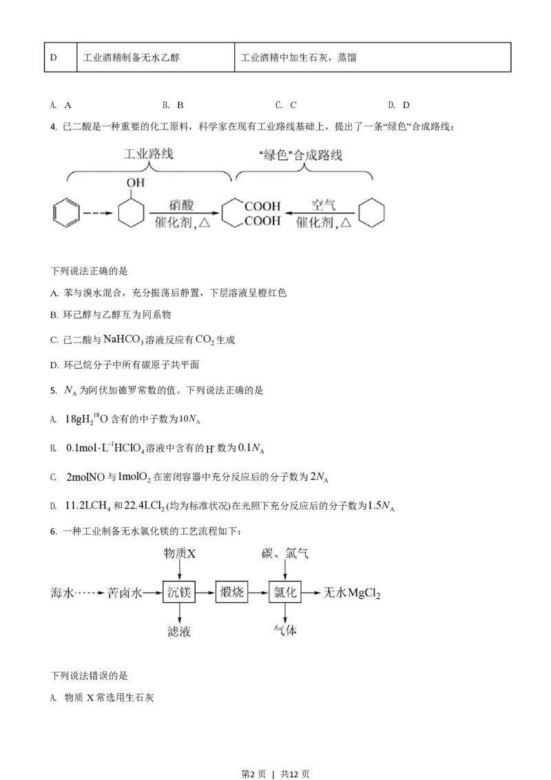 2021年高考化学试卷（湖南）（空白卷）_历年高考真题合集_化学历年高考真题_新&middot;PDF版2008-2025&middot;高考化学真题_化学（按省份分类）2008-2025_2008-2025&middot;（湖南）化学高考真题
