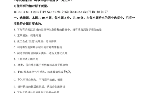 2021年高考化学试卷（湖南）（空白卷）_历年高考真题合集_化学历年高考真题_新&middot;PDF版2008-2025&middot;高考化学真题_化学（按省份分类）2008-2025_2008-2025&middot;（湖南）化学高考真题