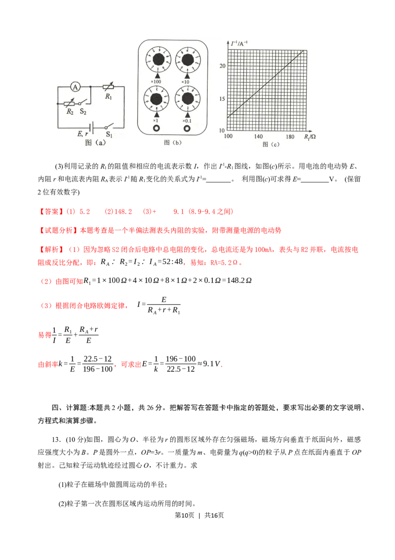 2018年高考物理试卷（海南）（解析卷）_物理历年高考真题_新&middot;Word版2008-2025&middot;高考物理真题_物理（按省份分类）2008-2025_2008-2025&middot;（海南）物理高考真题