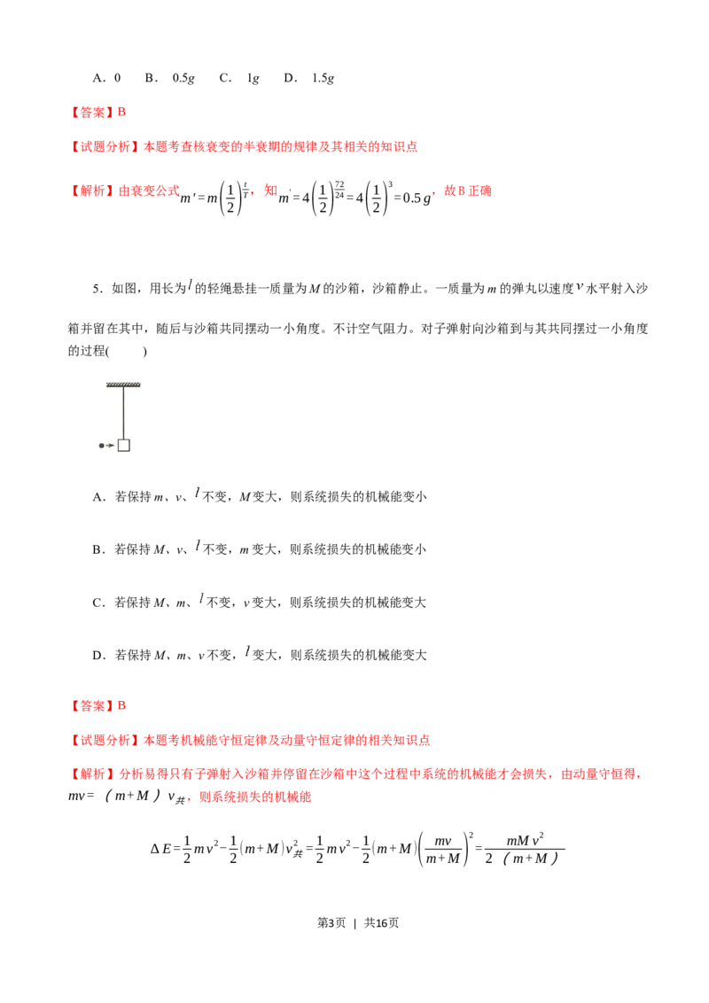 2018年高考物理试卷（海南）（解析卷）_物理历年高考真题_新&middot;Word版2008-2025&middot;高考物理真题_物理（按省份分类）2008-2025_2008-2025&middot;（海南）物理高考真题