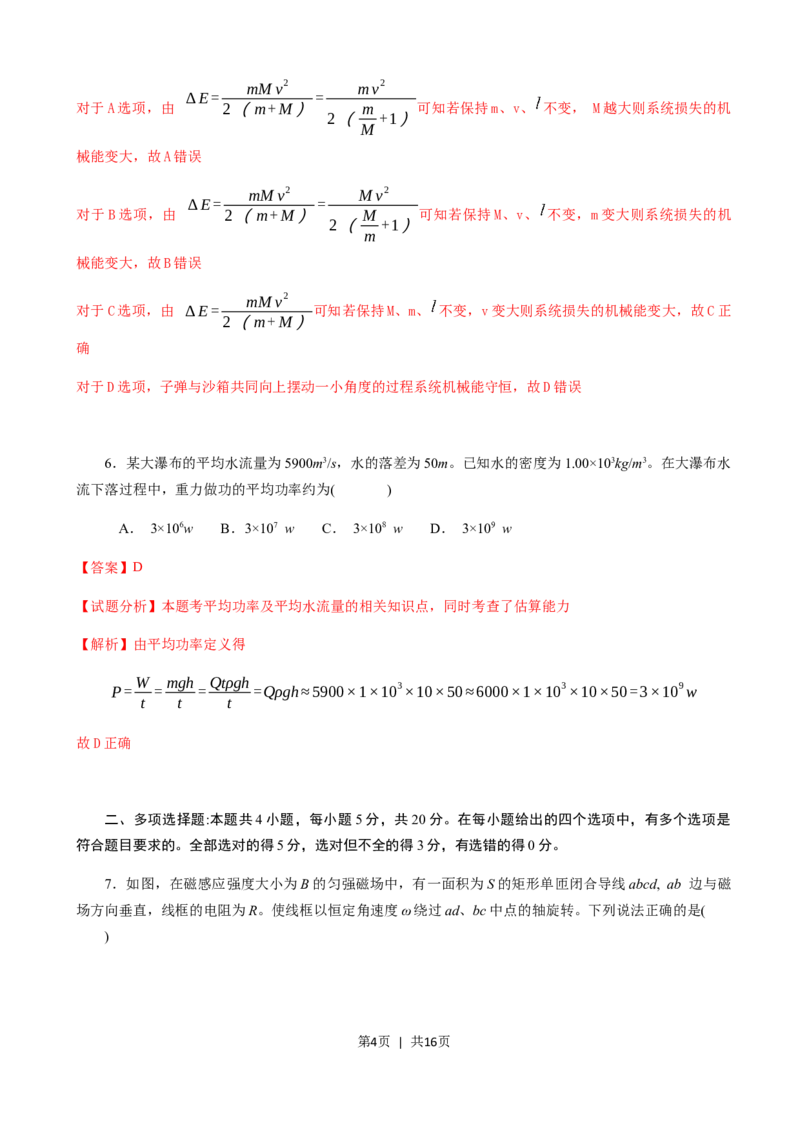 2018年高考物理试卷（海南）（解析卷）_物理历年高考真题_新&middot;Word版2008-2025&middot;高考物理真题_物理（按省份分类）2008-2025_2008-2025&middot;（海南）物理高考真题